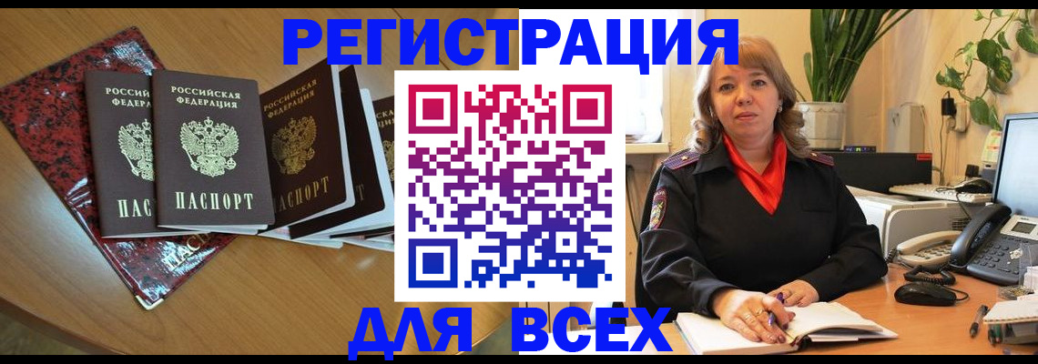 временная регистрация для всех в Переславль-Залесском
